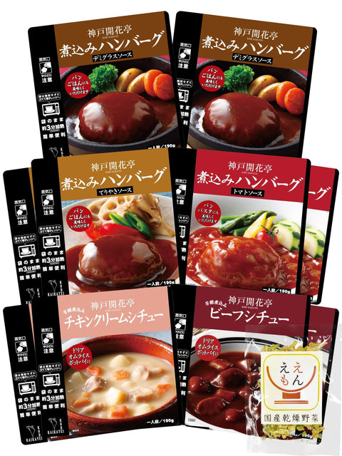 速食食品 小菜 配菜 汉堡 炖菜 10餐 混装 国产干燥蔬菜 套装 神户开花亭 常温保存