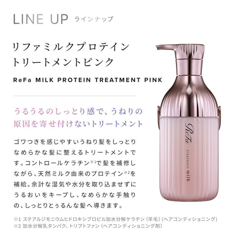 リファミルクプロテイン/ReFa MILK PROTEIN（セット） (ピンク, シャンプー ＆トリートメントセット)