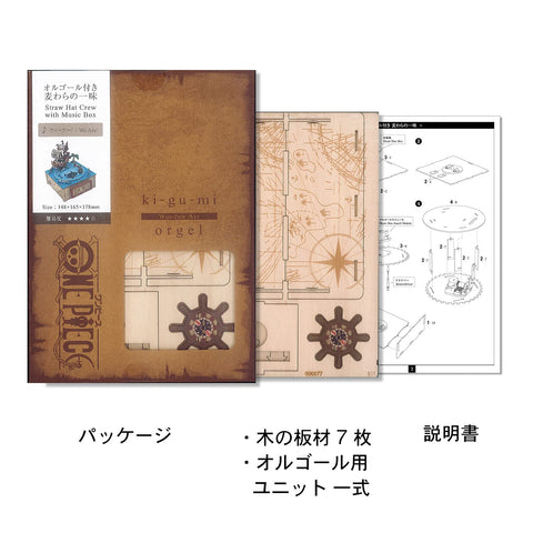 ki-gu-mi One Piece Music Box - Enjoyed by Elementary School Students and Adults, Wooden 3D Puzzle, DIY Craft Kit, Educational Toy for Boys and Girls, 3D Art, Great Gift for Adults