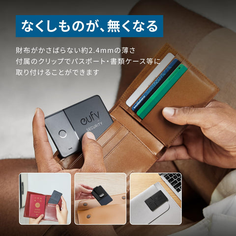 Anker Eufy (ユーフィ) Security SmartTrack Card (iPhone用) (紛失防止タグ) 【 Appleの「探す」に対応 (iOS端末のみ) / なくしものが、無くなる/スマートタグ/盗難防止タグ/探し物/スマホが見つかる/置き忘れ防止/スマホ鳴らす】