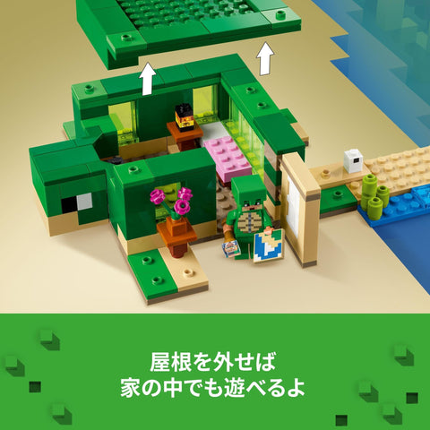 LEGO 樂高 我的世界 海龜沙灘屋 玩具 禮物 積木 女孩 男孩 兒童 7歲 8歲 9歲 10歲 小學生 My Craft 21254