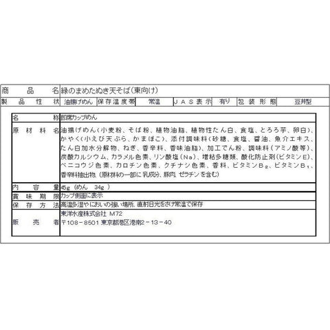 绿色的浣熊 Maruchan 绿色的招财天荞麦面 东 45克×12个
