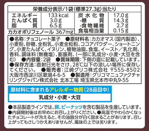 Ezaki Glico Pocky Cacao 60% Chocolate, Chocolate Snack, Fits Coffee, 2 Bags x 10 Boxes