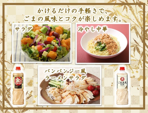 ミツカン 金のごまだれ黒酢入り 1055g