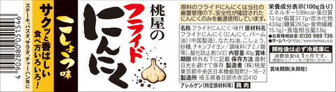Momoya Fried Garlic Pepper Flavor, 1.4 oz (40 g) [Fried Garlic Fried Garlic, Fried Onion, Salad, Pepper, BBQ]
