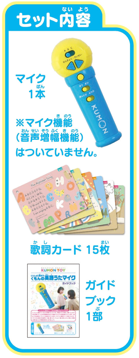 KUMON PUBLISHING一起唱吧!Kumon的英語唱歌麥克風 益智玩具 英語學習 音樂 玩具 1.5歲以上 KUMON