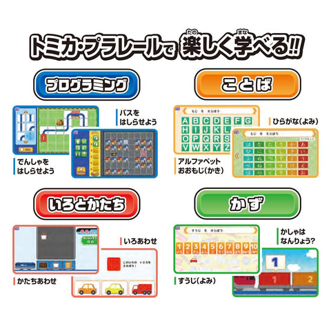 タカラトミー あそび・まなびをアクティブに！トミカ・プラレールパッド