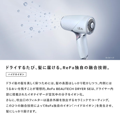 ◆新モデル◆【公式ストア限定】リファビューテック ドライヤー SE/ReFa BEAUTECH DRYER SE ショッパーセット (ホワイト)