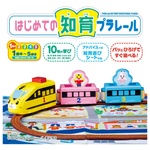 Takara Tomy 《Plarail 第一次益智塑膠軌道 巧虎》 電車 列車 玩具 1歲半以上 玩具安全標準合格 ST標誌認證 PLARAIL TAKARA TOMY