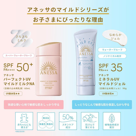 安耐晒(ANESSA) 完美UV温和乳液 NA 60mL SPF50+PA++++ 适合敏感肌 适合婴儿 无添加 无香料 防晒 面部和身体用 化妆底液 防水