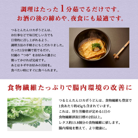 [Official] Tsurutontan Rocabo Udon, 10 Servings, Low Sugar, 60% Sugar Cut, Rocabo