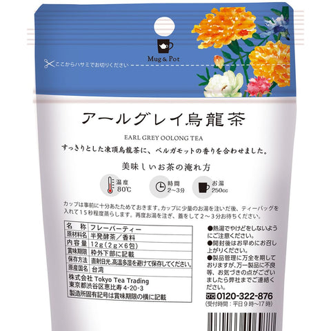 머그&팟 얼그레이 우롱차 (중국차 우롱차 대만 찻잎 티백 2g x 6p)