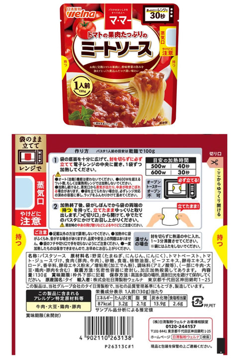 (Amazon.co.jp Exclusive) Ma Ma Plenty Series Pasta Sauce for 1 Serving, 5 Types x 2 Dishes, Microwave Easy Pasta Sauce Set (Meat Sauce, Meat Sauce Mushrooms, Neapolitan, Carbonara, Mentaiko Cream)