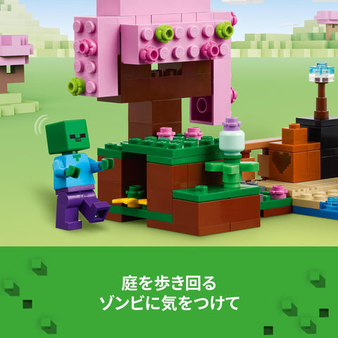 LEGO 樂高 我的世界 櫻花花園 玩具 禮物 積木 女孩 男孩 兒童 7歲 8歲 9歲 10歲 小學生 花 迷你小魚 My Craft 21260