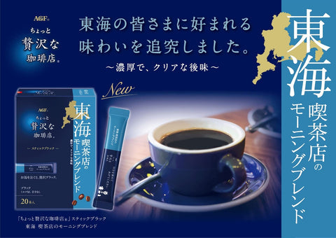 【Amazon.co.jp限定】 AGF(エージーエフ) ちょっと贅沢な珈琲店 ご当地スティックブラック 4種飲み比べセット (計80本) 【 インスタントコーヒー 】【 スティックコーヒー 詰め合わせ 】【 プチギフト 】【 差し入れに 】