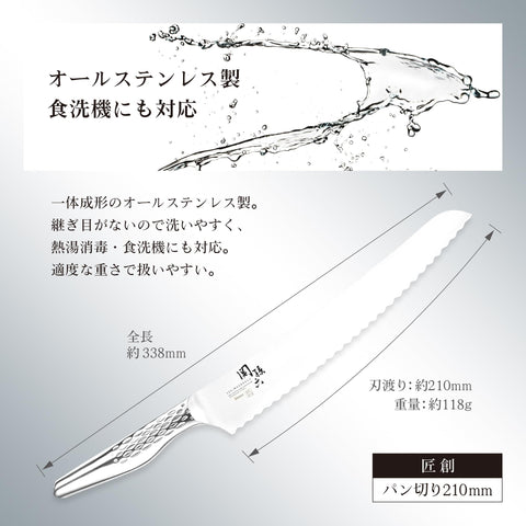 貝印 KAI パン切り 包丁 関孫六 匠創 210mm 日本製 AB5167