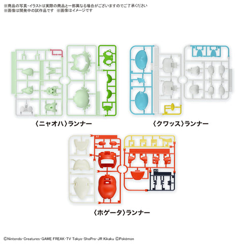 BANDAI SPIRITS(バンダイスピリッツ) ポケモンプラモコレクション クイック 18+19+20 ニャオハ&クワッス&ホゲータセット 色分け済みプラモデル