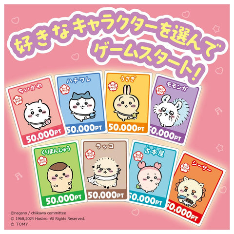 타카라 토미 (TAKARA TOMY) 치이카와 라이프 게임