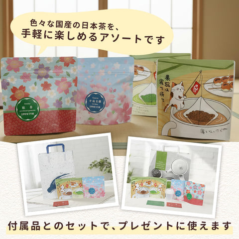岩間園製茶本舗 日本茶 3種アソート 緑茶ティーバッグ (ほうじ茶・煎茶・宇治玉露 各2g x5袋) ギフトセット(英訳付きしおり・手提げ袋) 詰め合わせ 飲み比べ