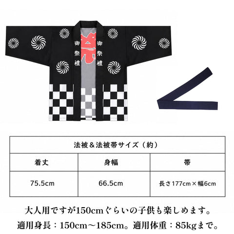 TOUWA Happi Jacket, Happy, Festival, Waist Cord, Unisex, Summer Festivals, Town Gatherings, Events, Cosplay, Costume, For Adults, Kids, Souvenir, Present, School Events, Pubs, Hostess, 2-Piece Set