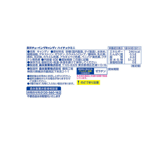 Morinaga Confectionery Hi-Chew Mini Pouch 60g x 8 Bags