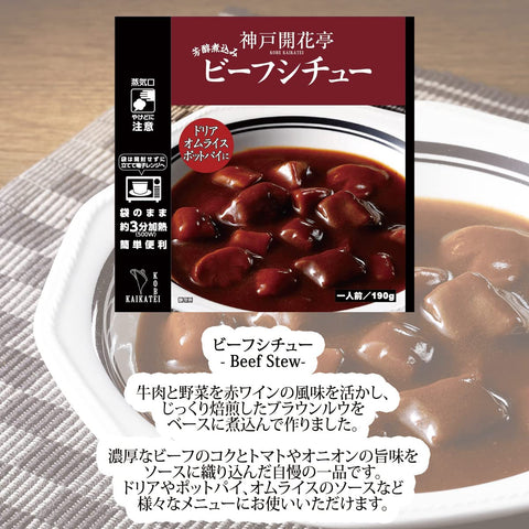 神户开花亭 速食食品 小菜 配菜 炖汉堡炖牛肉炖4种9个装 套装 家用用 常温保存