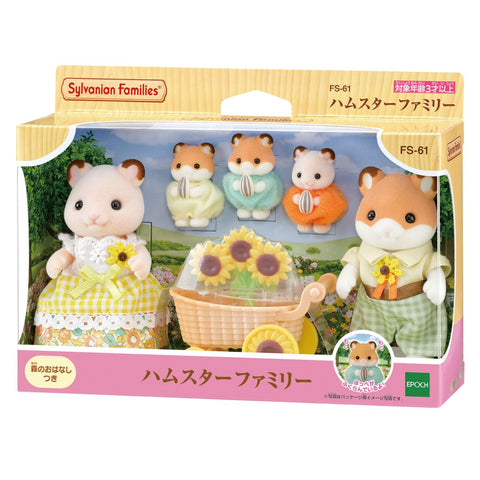 シルバニアファミリー 人形 【 ハムスターファミリー 】 FS-61 STマーク認証 3歳以上 おもちゃ ドールハウス Sylvanian Families エポック社 EPOCH