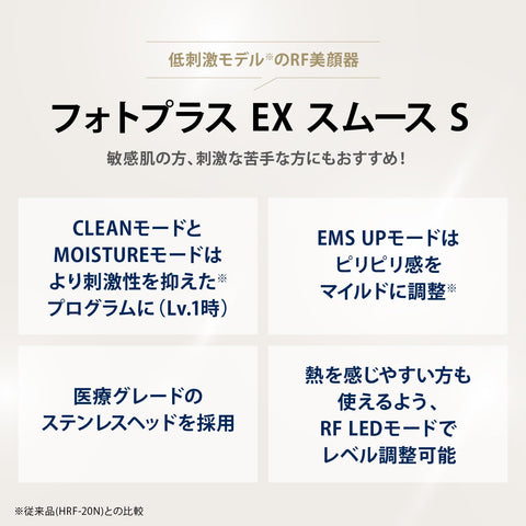 ヤーマン 美顔器 フォトプラス EX スムースS 低刺激モデル HRF20L2