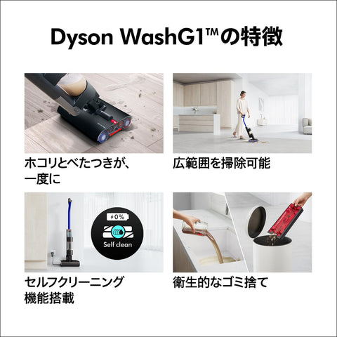 Dyson(ダイソン) 掃除機 コードレス Dyson WashG1™ (WR01 AM) スティッククリーナー 水拭き掃除機 乾湿両用 充電スタンド【Amazon.co.jp限定】【ホコリとべたつきが、まとめて取れる】