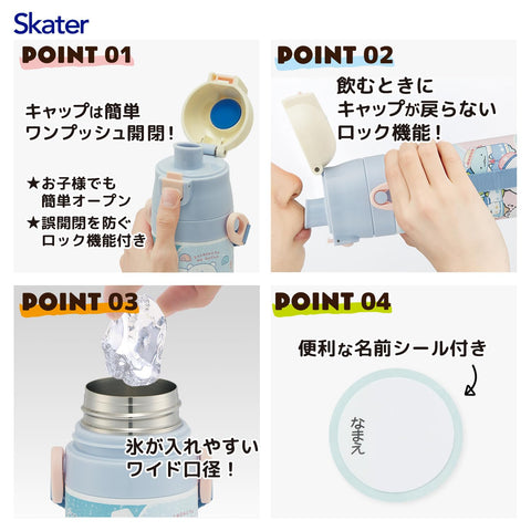 스케이터 (스케이터), 어린이용 스테인리스 물병, 직접 마시는 것, 470ml, 어린이용, 경량 타입, 스밋코 구라시, 북극곰, 홈타운, 여아용, 단열 물병, 스포츠 보틀, 어린이, 어린이, 물병, SDC4-A