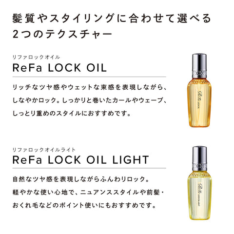 【Amazon公式ストア限定 80mL】リファ ロックオイル/ReFa LOCK OIL (80ml)