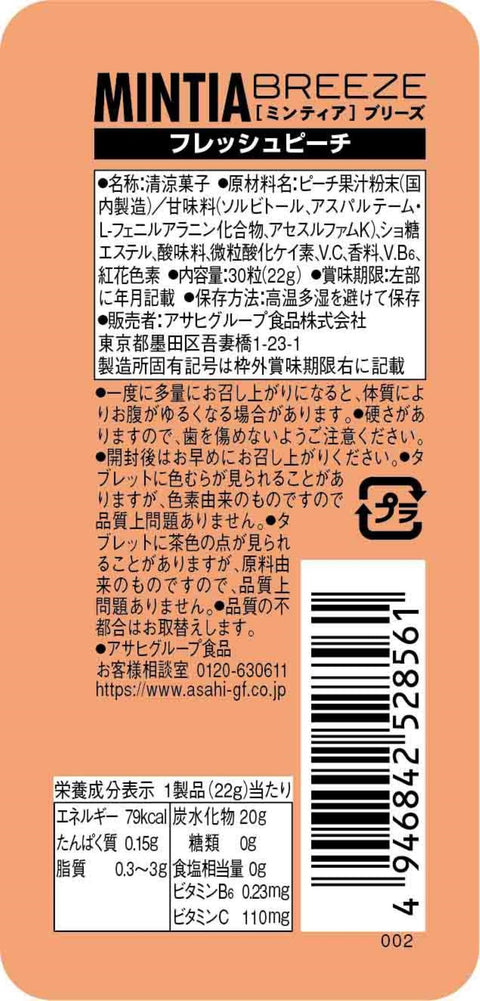 朝日集團食品 明蒂亞風味清新桃子 30粒×8個