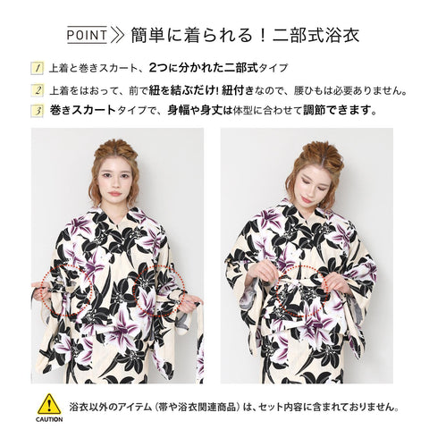 Fuuka Two-Part Separate Yukata, Single Item, For Women, Adult, One Size Fits All