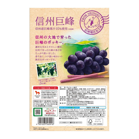 Shinshu Kyoho Pocky Limited Release in Shinshu District