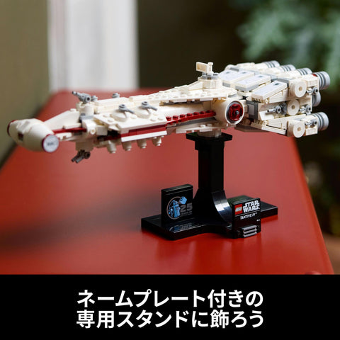 LEGO 75376 Star Wars Tantive IV Toy Toy Present Block Male Father Father Boyfriend Female Mother Mother Her Adult Spaceship