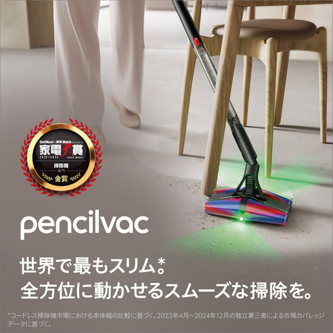 Dyson(ダイソン) 掃除機 コードレス Dyson PencilVac Fluffycones (ペンシルバック フラフィコーンズ) (SV50 FC AM) スティック ハンディクリーナー 軽量 LED 充電スタンド付き【Amazon.co.jp限定】【世界で最もスリム。全方位に動かせるスムーズな掃除を。​】【下取りキャンペーン 1万円OFF実施中】