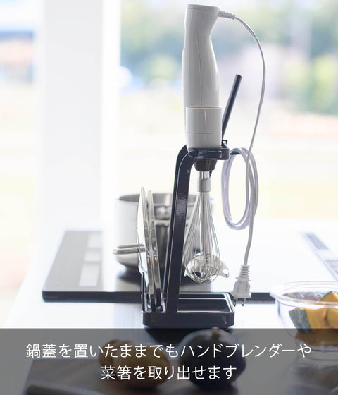 山崎実業(Yamazaki) トレー付き 鍋蓋 ＆ ハンドブレンダー スタンド ブラック W14×D12.5×H23.3cm タワー tower 鍋蓋スタンド キッチン家電 収納 1615