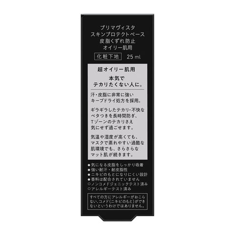 프리마 비스타 스킨 프로텍트 베이스  초오일리 피부용 1개