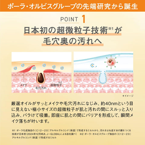 奥蜜思(ORBIS) ORBIS 卸妆油 120mL 卸妆 毛孔 化妆品清除 黑斑 卸妆