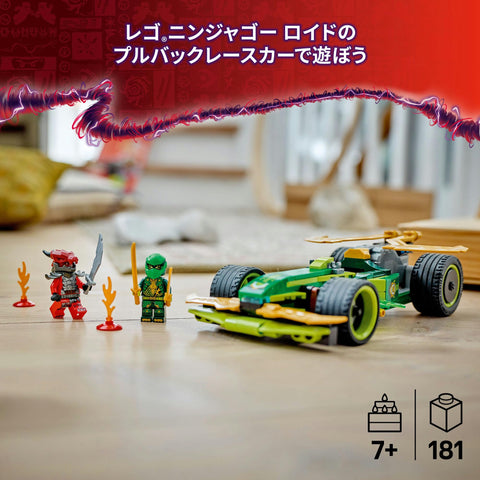 レゴ(LEGO) ニンジャゴー ロイドのプルバックレースカー おもちゃ 玩具 誕生日 プレゼント ブロック 男の子 女の子 子供 7歳 8歳 9歳 小学生 乗り物 車 ミニカー 対戦 ロボット 71828