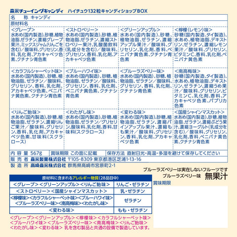 森永製菓 ハイチュウキャンディショップBOX 標準132粒入り 大容量 ギフト 567g×1個