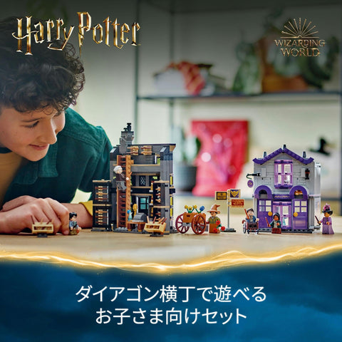 LEGO 樂高 哈利波特 Olivander的商店和Madano Marukin的洋裝店 玩具 禮物 積木 男孩 女孩 兒童 7歲 8歲 9歲 10歲 小學生 76439