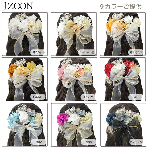 [JZOON] 9種顏色 緞帶 髮飾 乾燥花 大麗花 人造花裝飾 日式玉 紅色 髮飾 成人式 水引 振袖 和服 畢業典禮 七五三 浴衣 袴 婚禮 霞草 和服 假花 手工製作