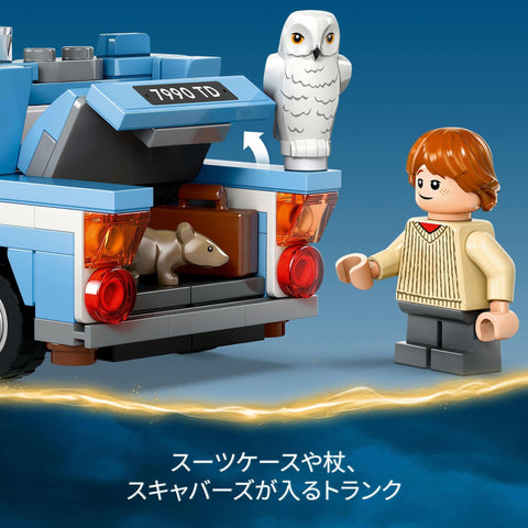 レゴ(LEGO) ハリー・ポッター 空飛ぶフォード・アングリア おもちゃ 玩具 誕生日 プレゼント ブロック 男の子 女の子 子供 7歳 8歳 9歳 小学生 ハリーポッター グッズ 76424