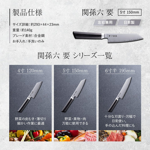 Kai Seki Magoroku Cut, 5.9 inches (150 mm), Can be Used for All Uses From Vegetables, Fruits, Meats, and Cooking