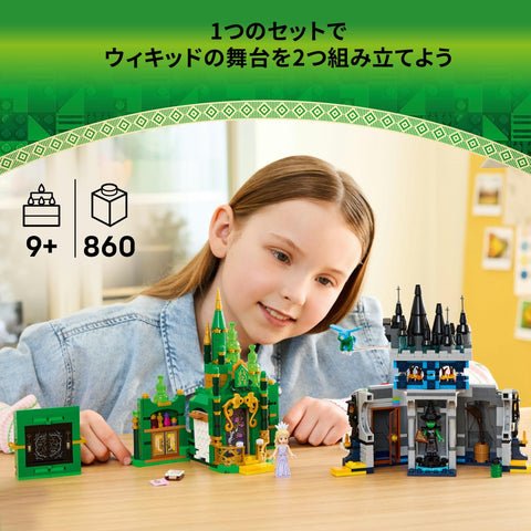 레고 (LEGO) 위키드 에메랄드 시티와 키아모 캐슬 장난감 생일 선물 블록 여아 남아 9세 아동 10세 11세 초등학생 역할 놀이 놀이방 인형 75689
