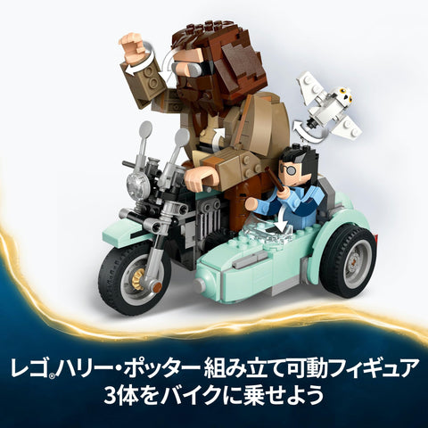 レゴ(LEGO) ハリー・ポッター ハグリッド＆ハリーの空飛ぶオートバイライド おもちゃ 玩具 誕生日 プレゼント ブロック 女の子 男の子 子供 9歳 10歳 11歳 小学生 ハリーポッター グッズ 76443
