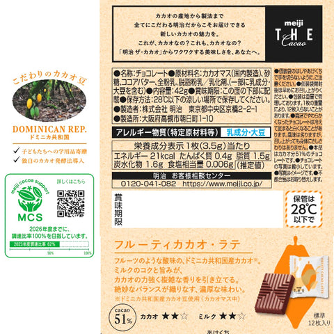 明治 可可水果可可拿铁 42克×7个
