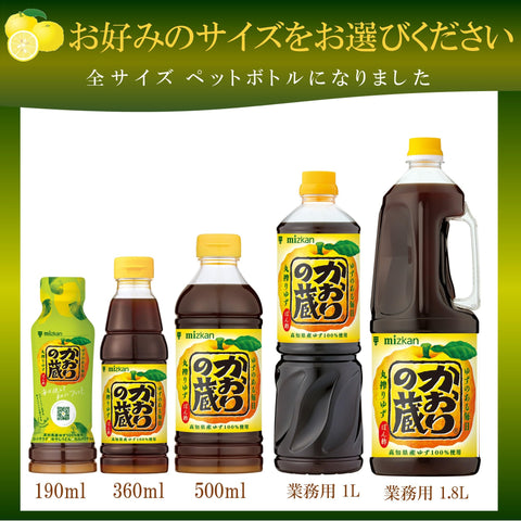ミツカン かおりの蔵 丸搾りゆず 500ml×3本 ぽん酢 ポン酢