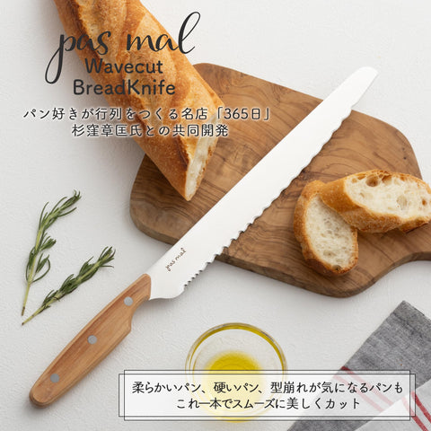 貝印 KAI パン切り 包丁 240mm パマル pasmal WAVECUT 日本製 018 AB5630